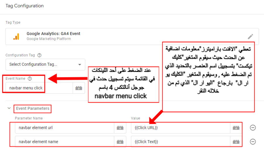 نقوم بانشاء" وسم tag "في جوجل انالتكس 4 ,لنسجل "حدث event " كلما ضغط أحد الزوار على أحد عناصر القائمة 